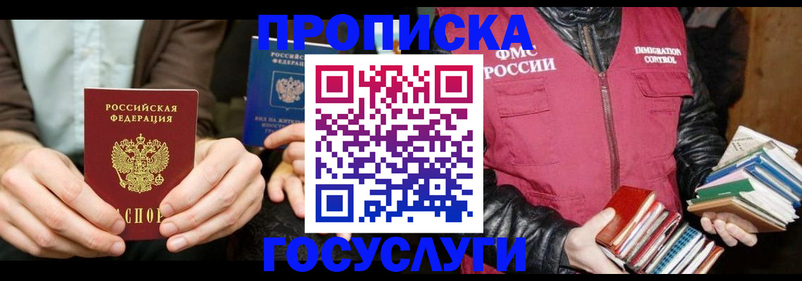 прописка 2025 в Кукморе